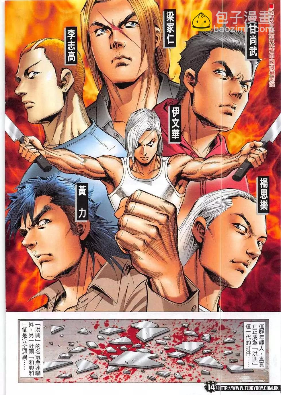 🍸古惑仔 第1866回 第14页