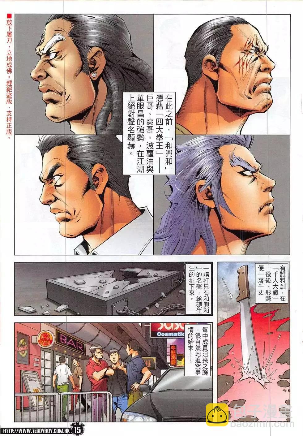 🍸古惑仔 第1866回 第15页