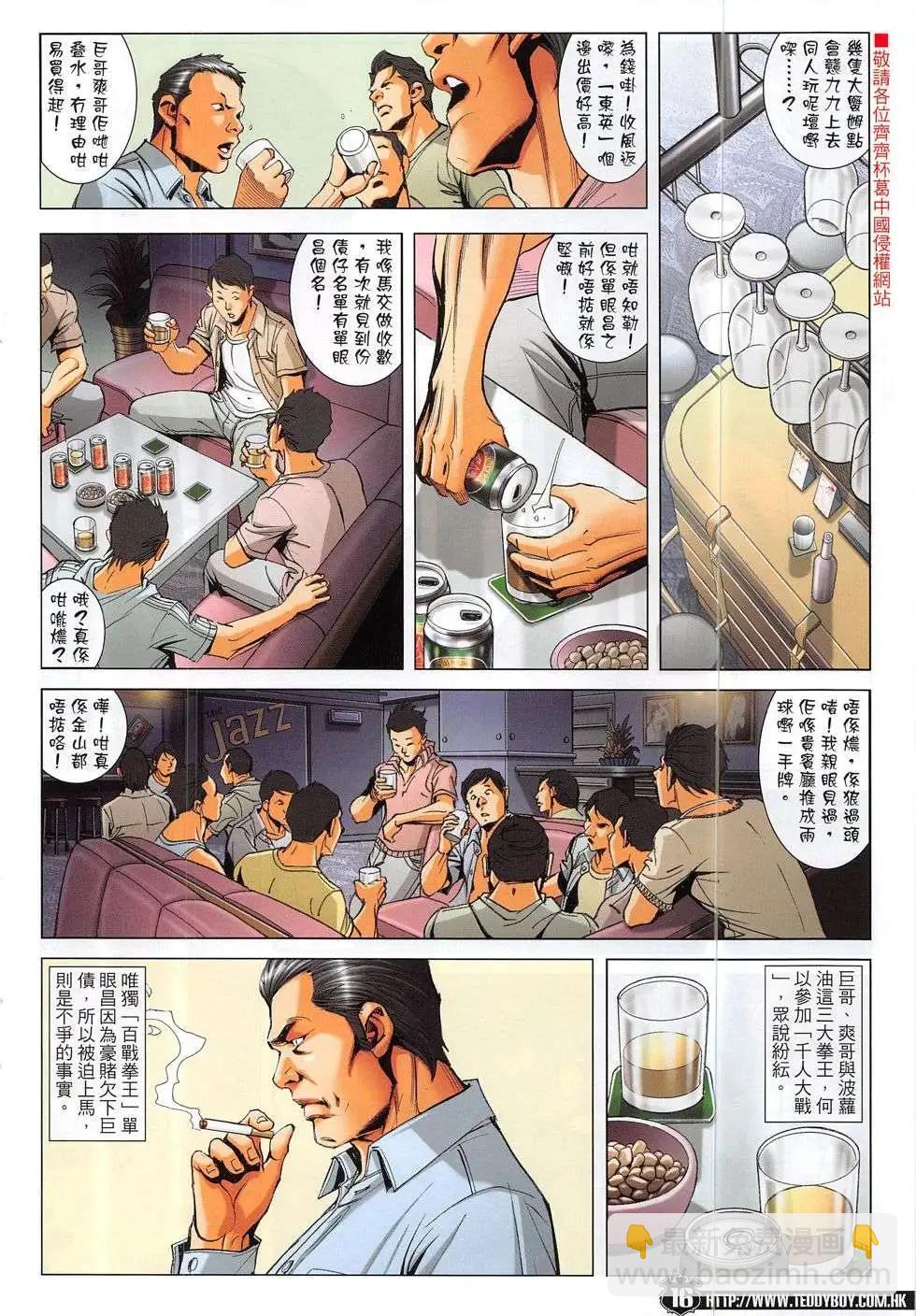 🍸古惑仔 第1866回 第16页