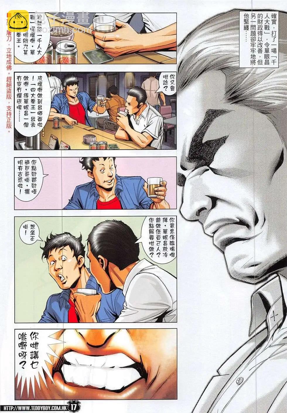 🍸古惑仔 第1866回 第17页