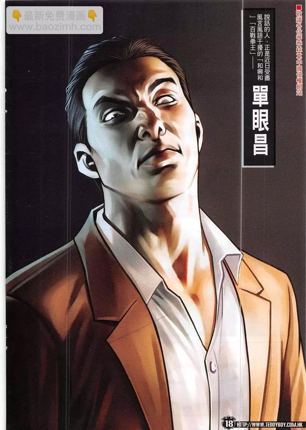 🍸古惑仔 第1866回 第18页