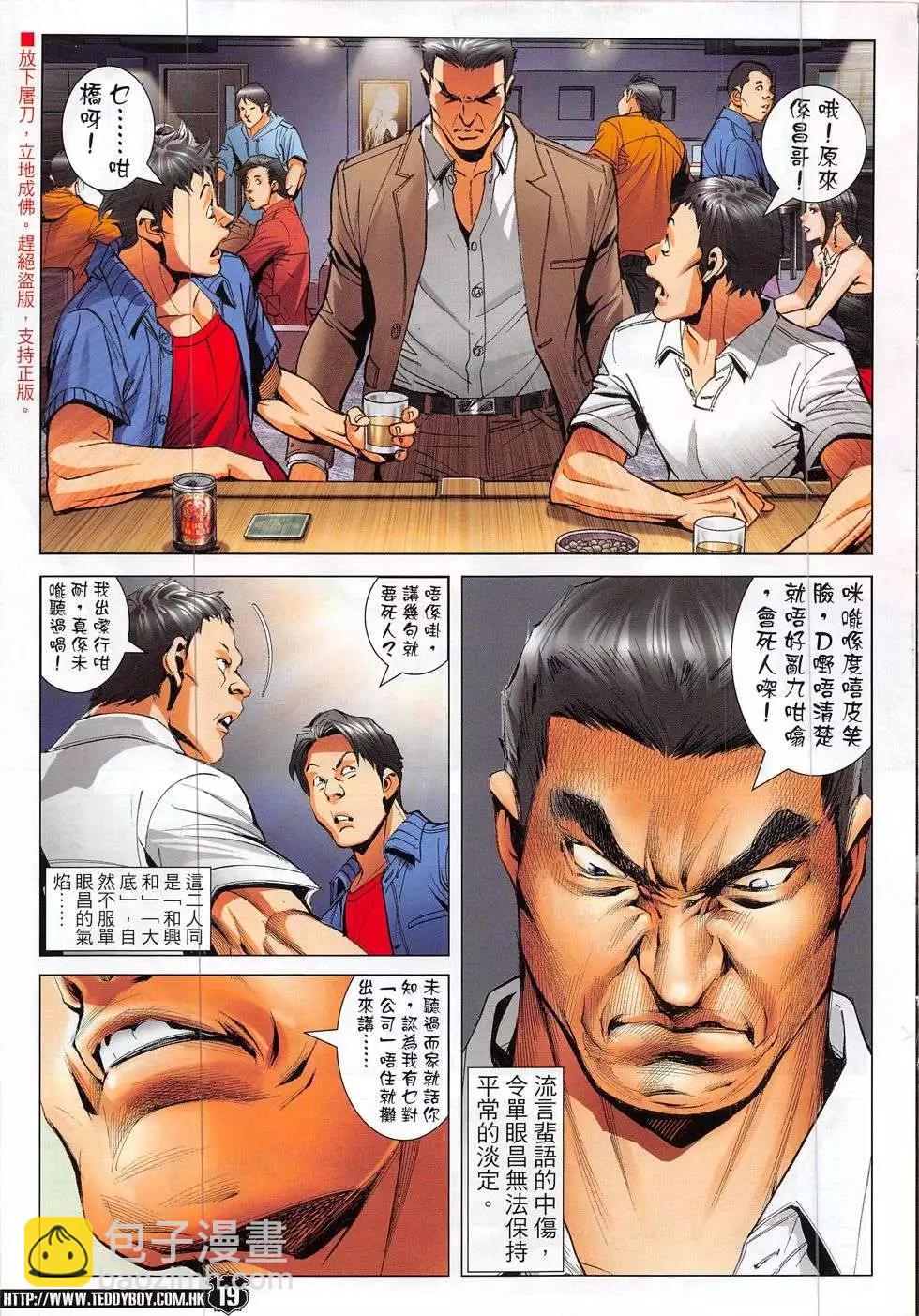 🍸古惑仔 第1866回 第19页