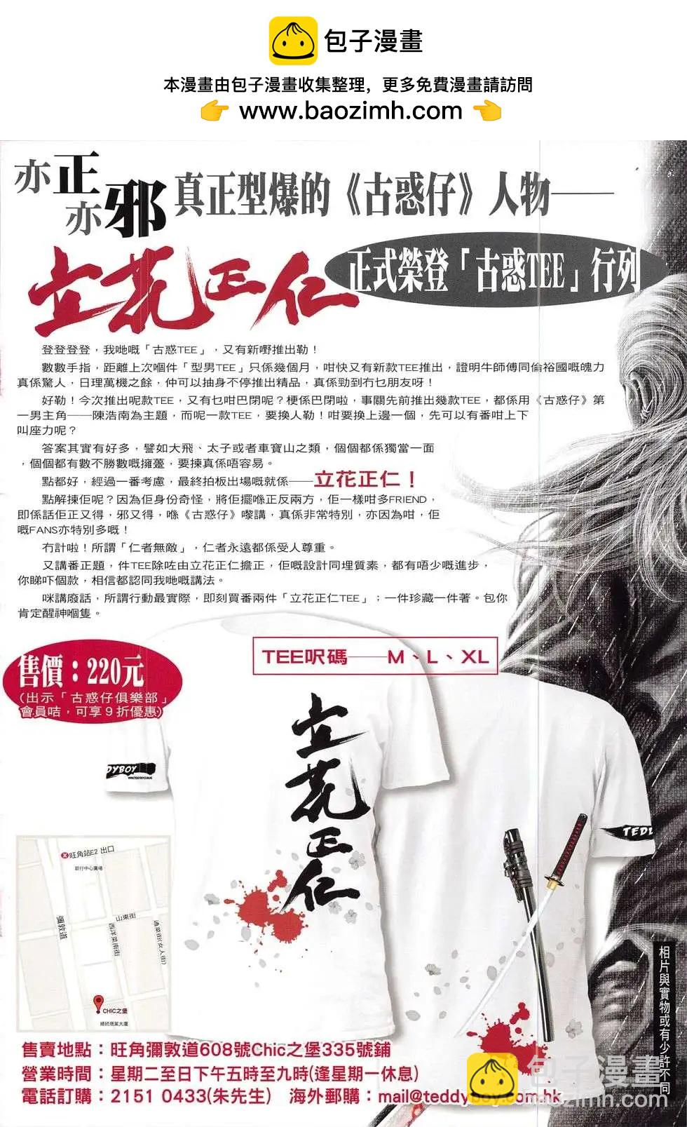 🍸古惑仔 第1866回 第2页