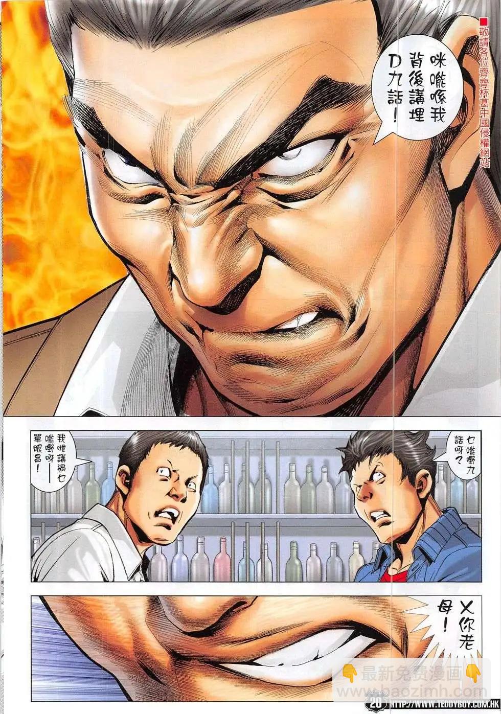 🍸古惑仔 第1866回 第20页