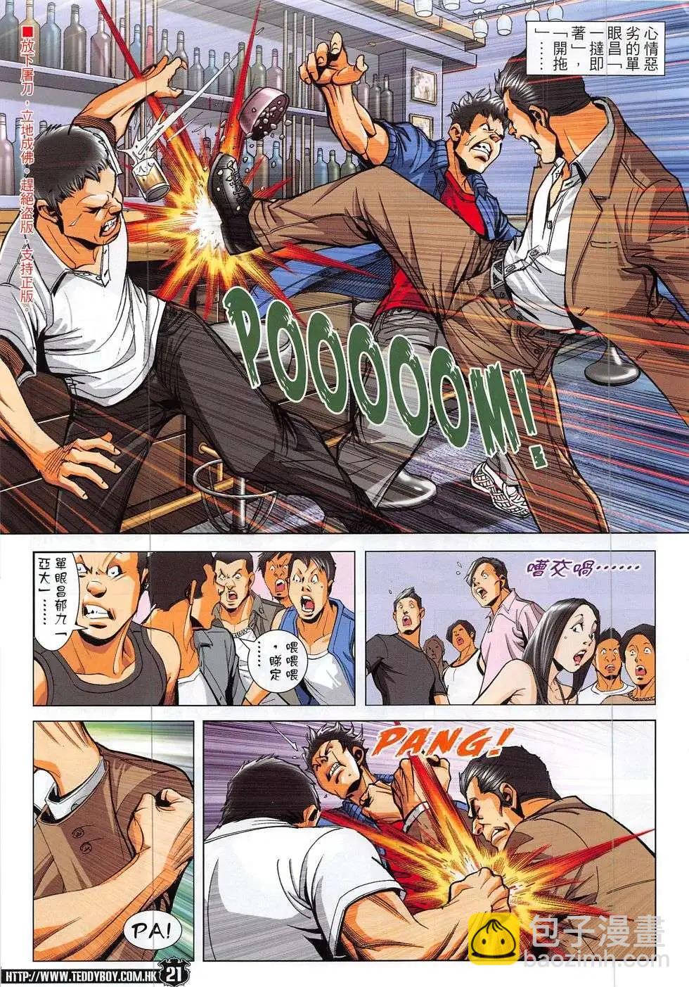 🍸古惑仔 第1866回 第21页