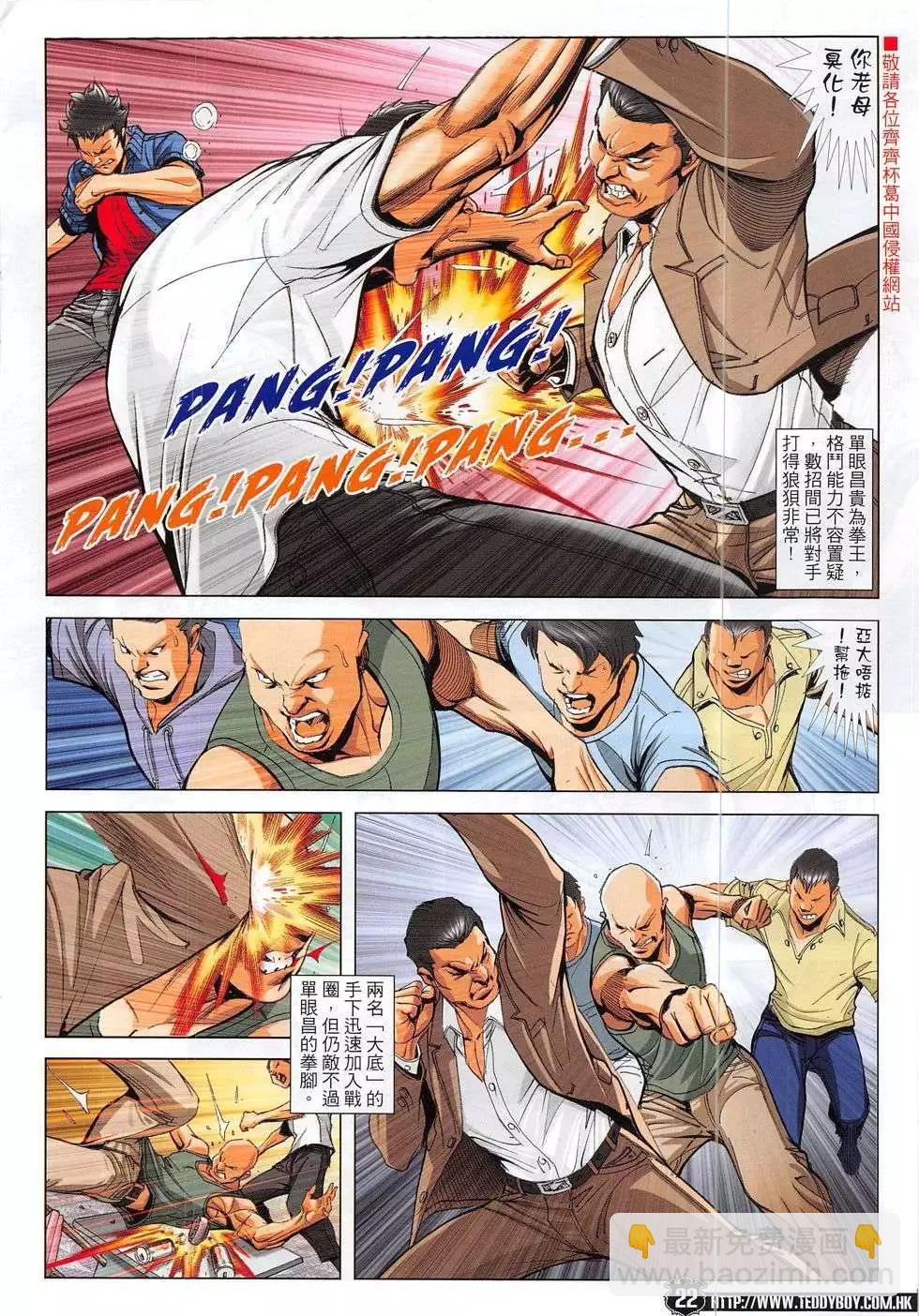 🍸古惑仔 第1866回 第22页