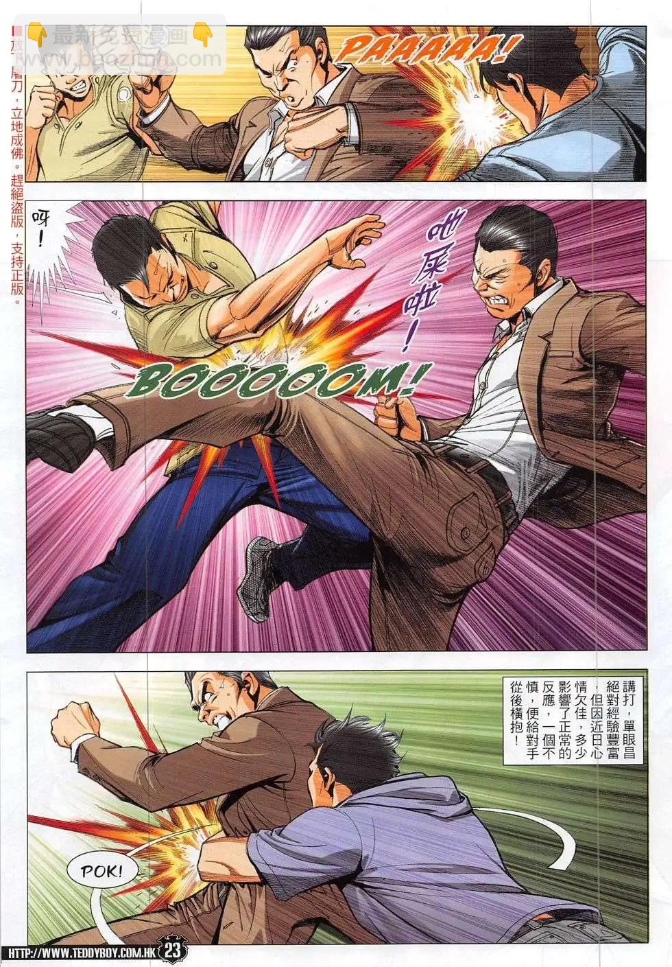 🍸古惑仔 第1866回 第23页