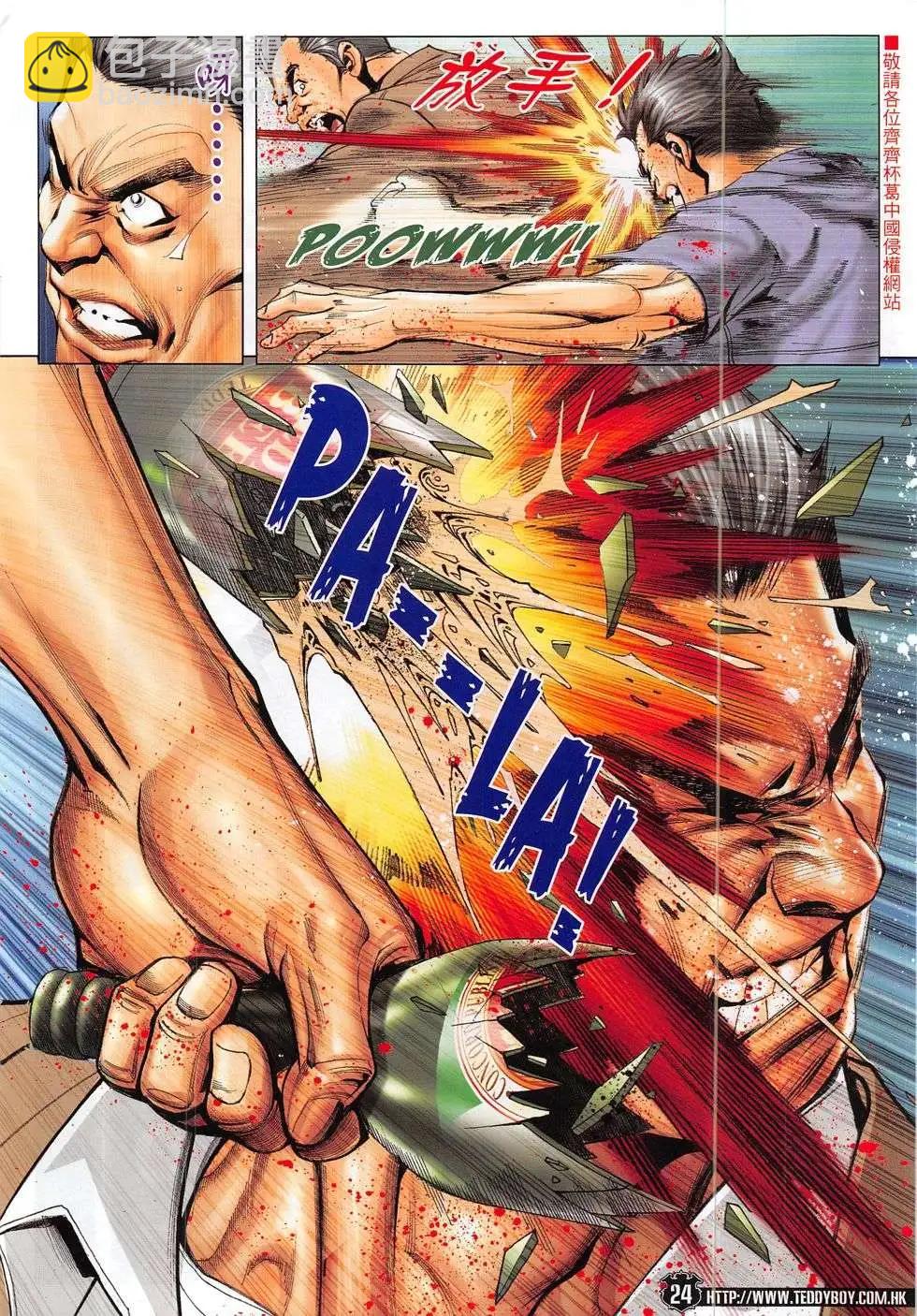 🍸古惑仔 第1866回 第24页