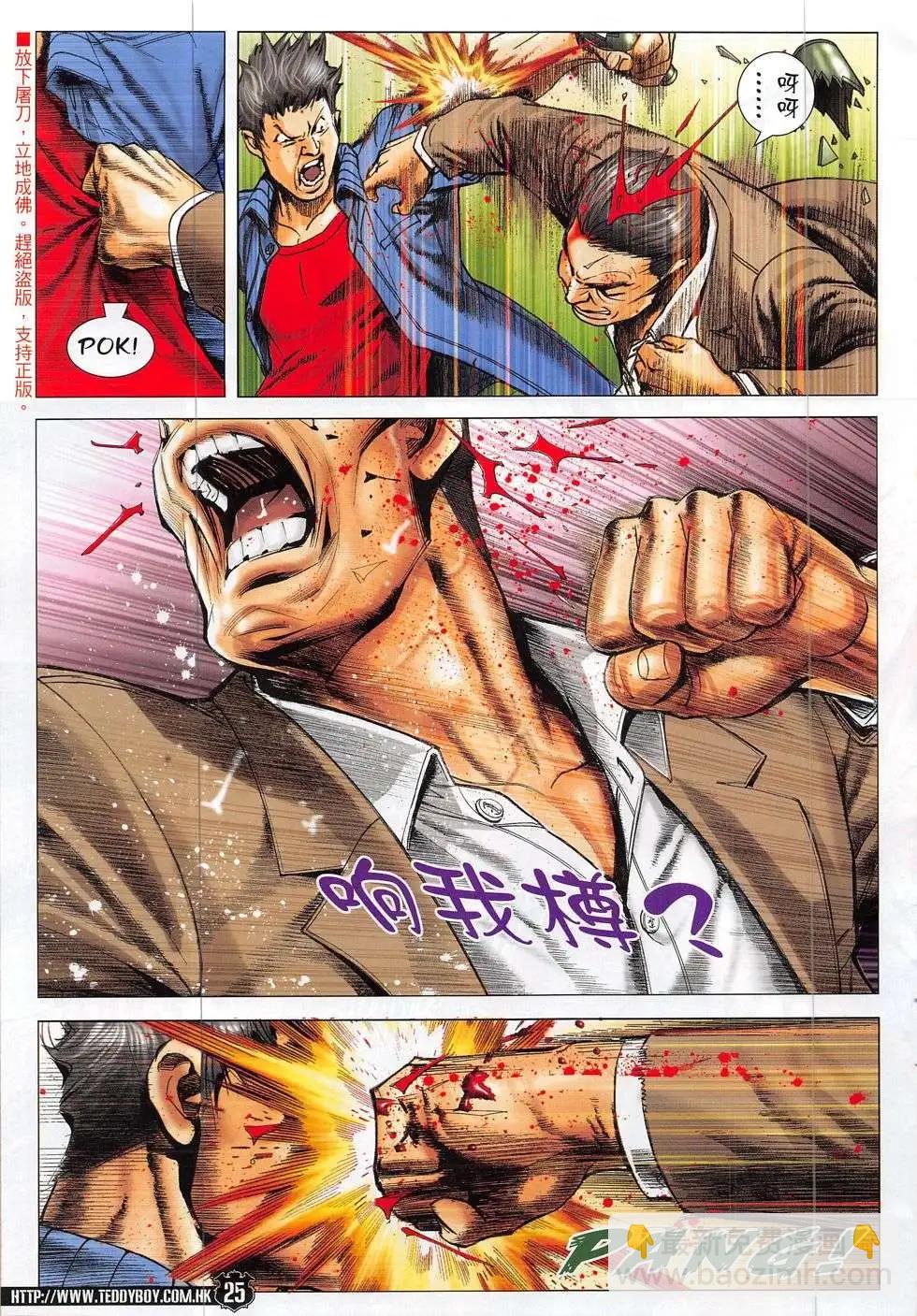 🍸古惑仔 第1866回 第25页