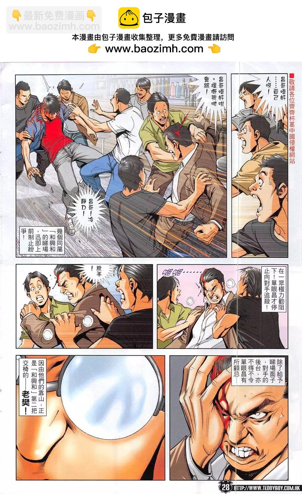 🍸古惑仔 第1866回 第28页