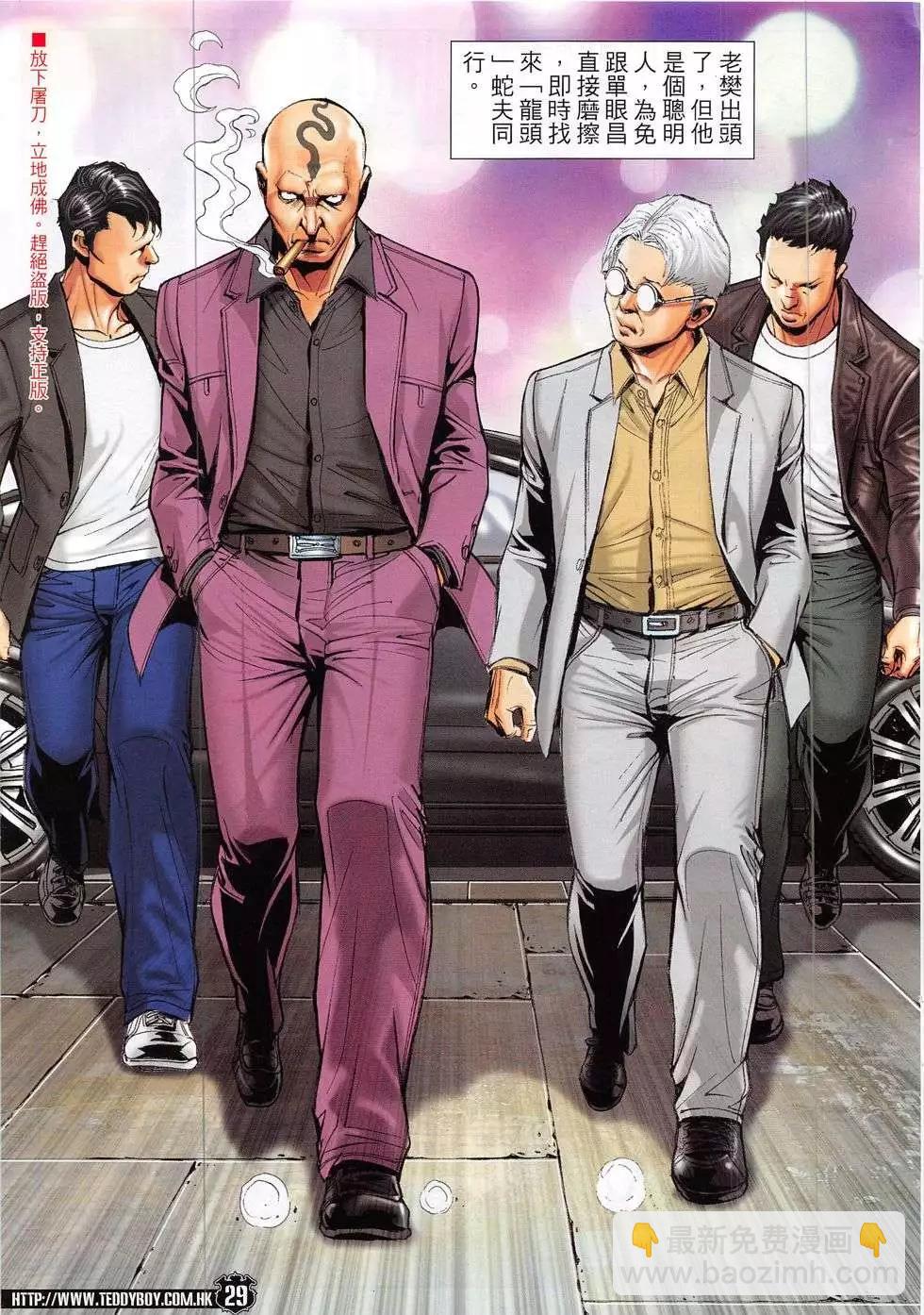 🍸古惑仔 第1866回 第29页