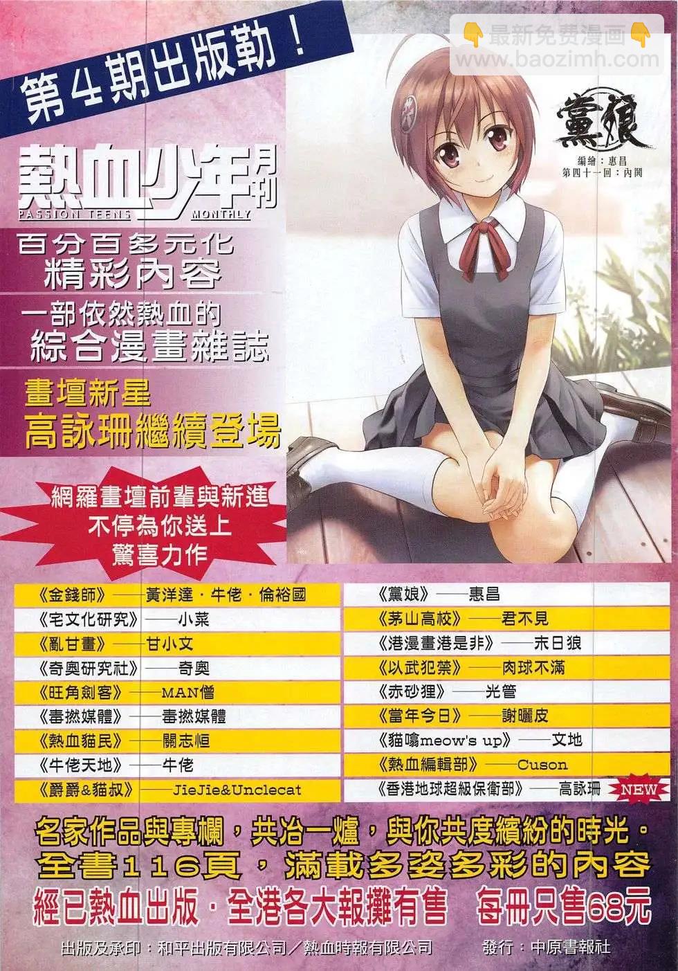 🍸古惑仔 第1866回 第3页