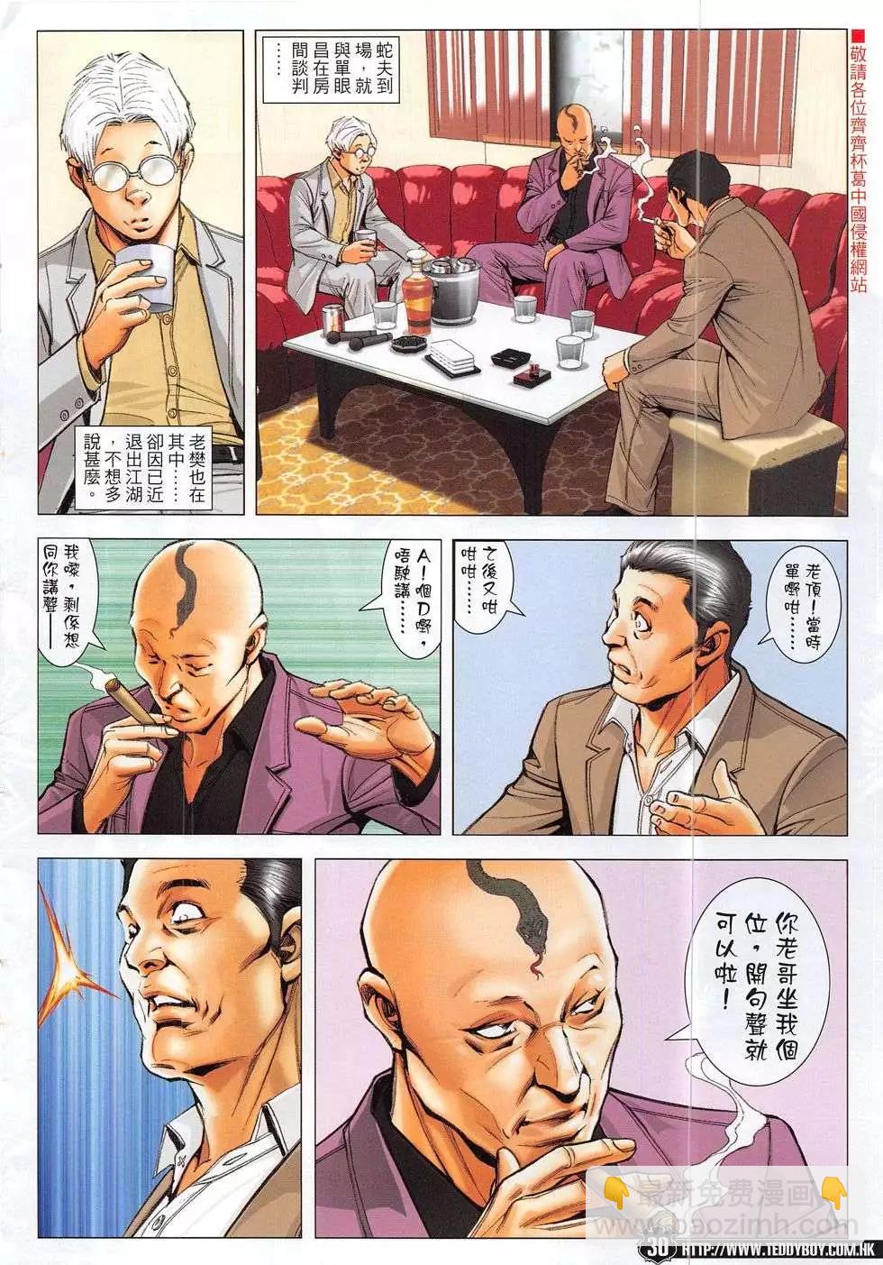 🍸古惑仔 第1866回 第30页