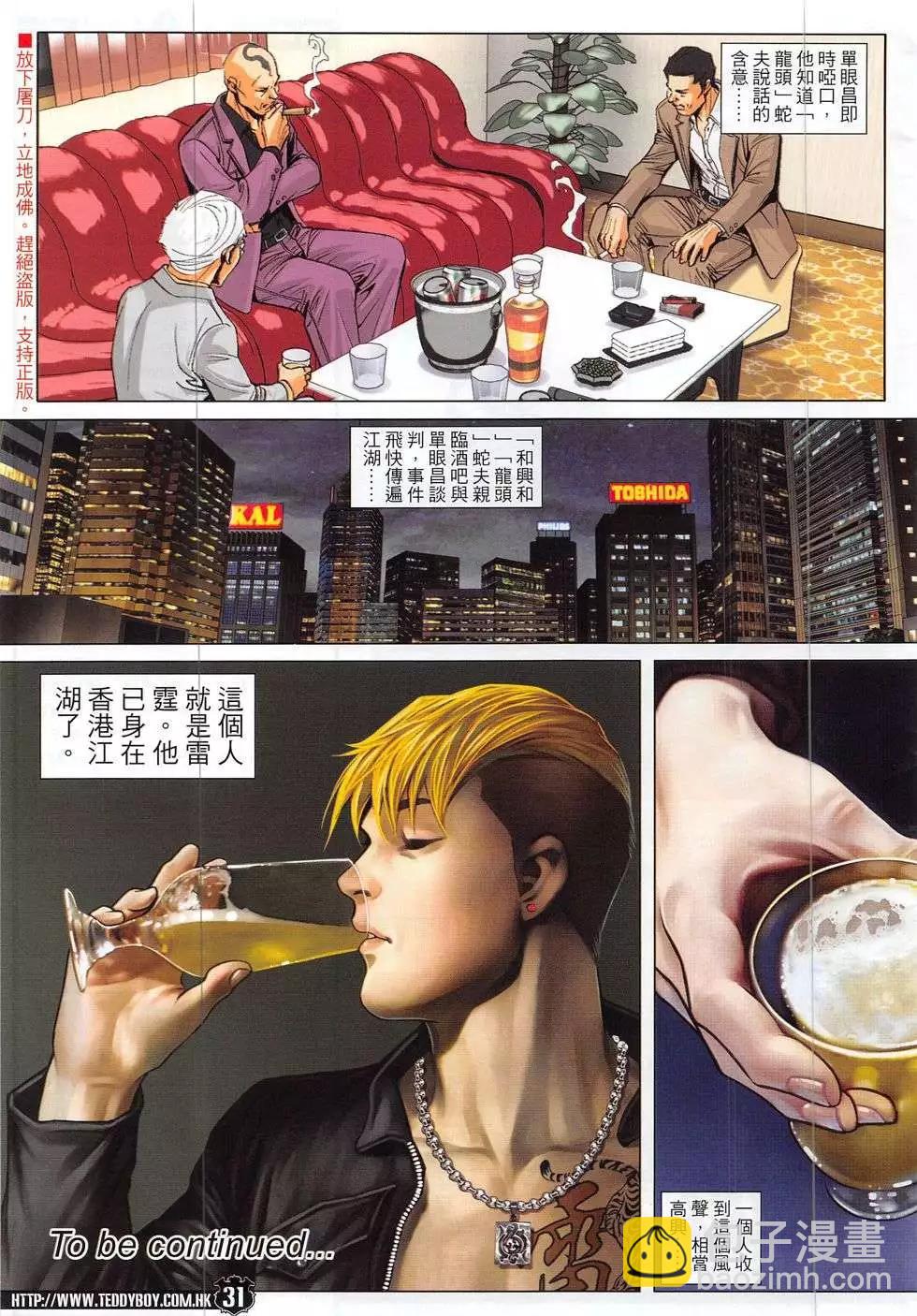 🍸古惑仔 第1866回 第31页