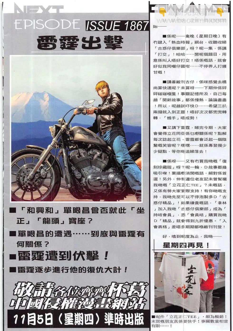 🍸古惑仔 第1866回 第32页