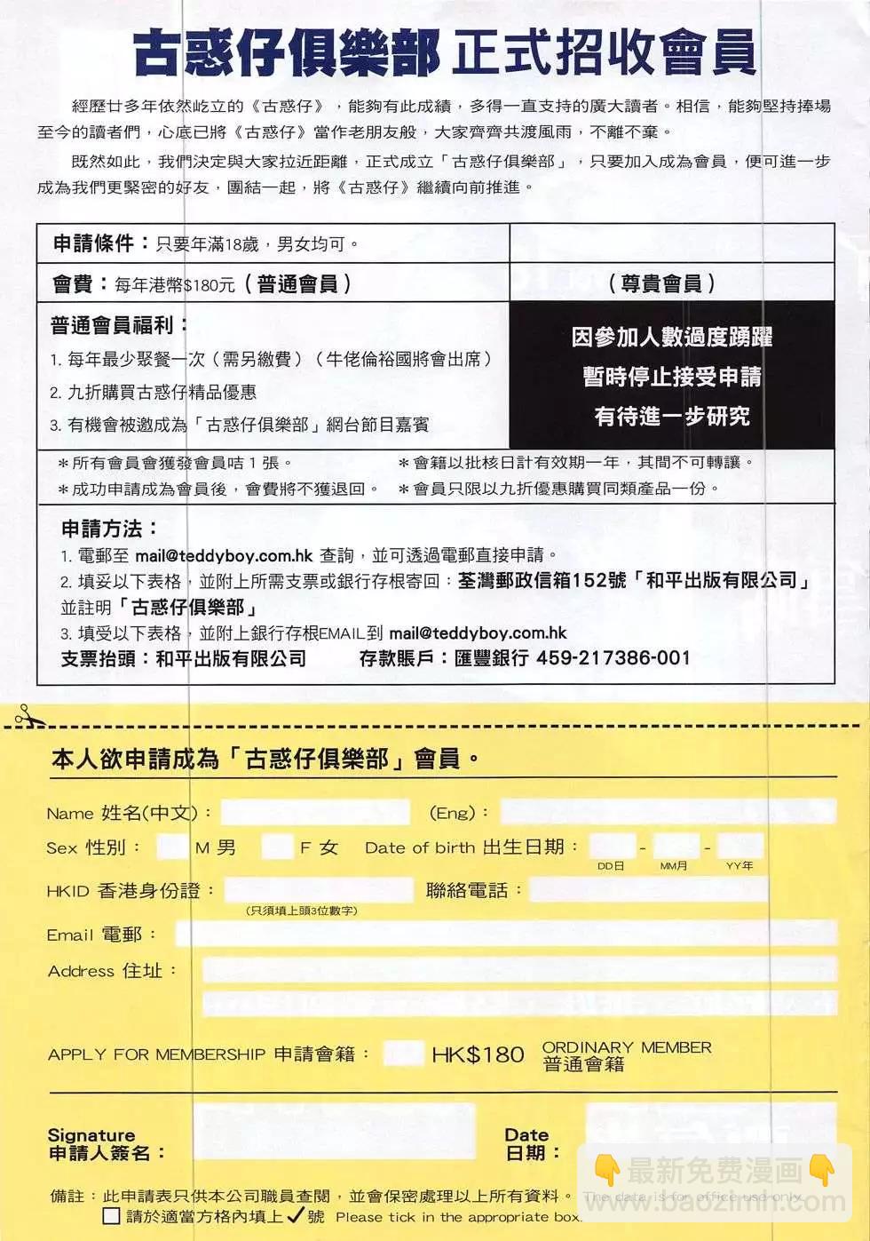 🍸古惑仔 第1866回 第33页