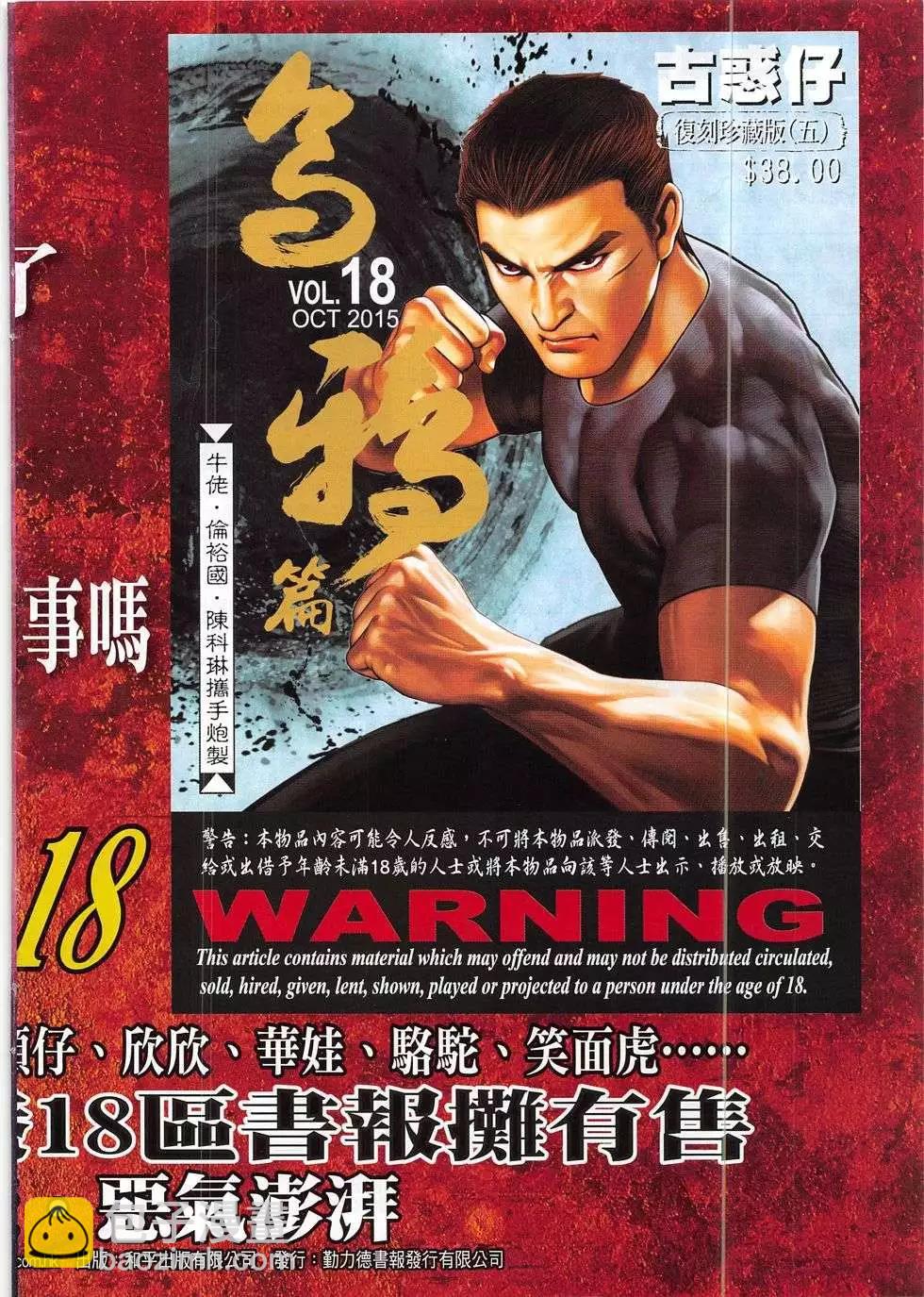 🍸古惑仔 第1866回 第34页