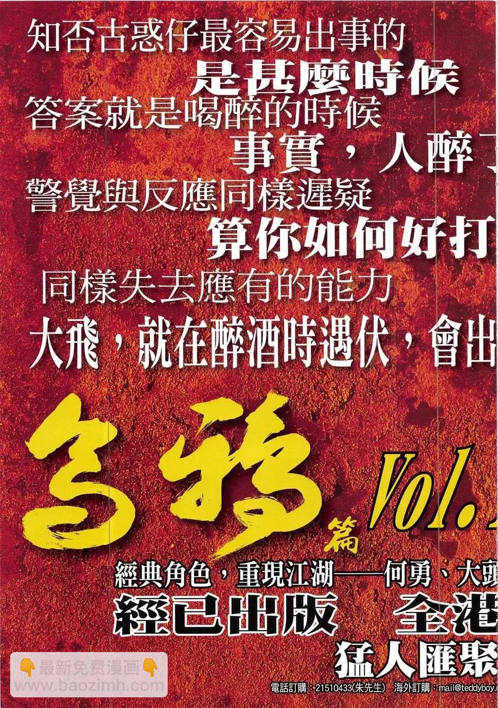 🍸古惑仔 第1866回 第35页
