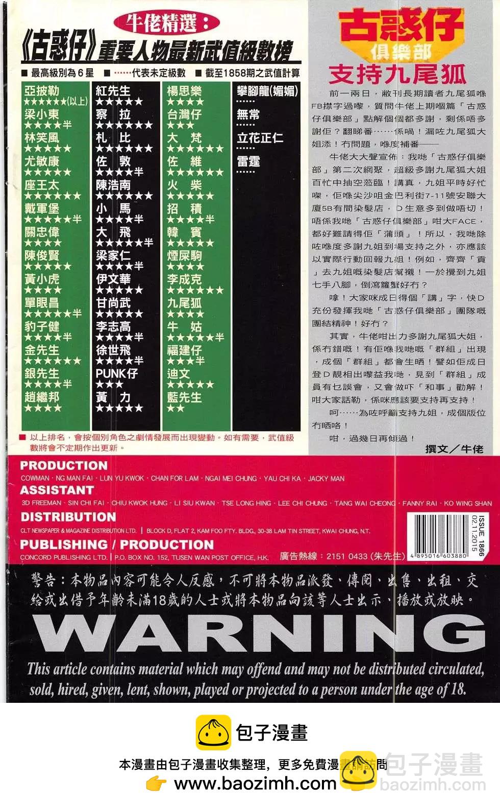 🍸古惑仔 第1866回 第36页