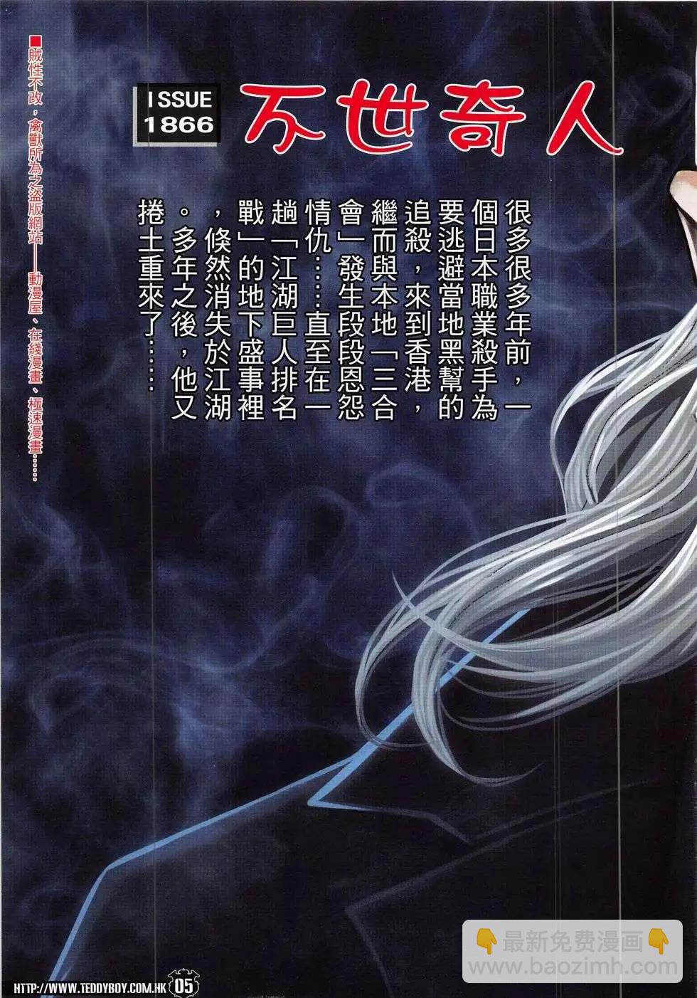 🍸古惑仔 第1866回 第5页