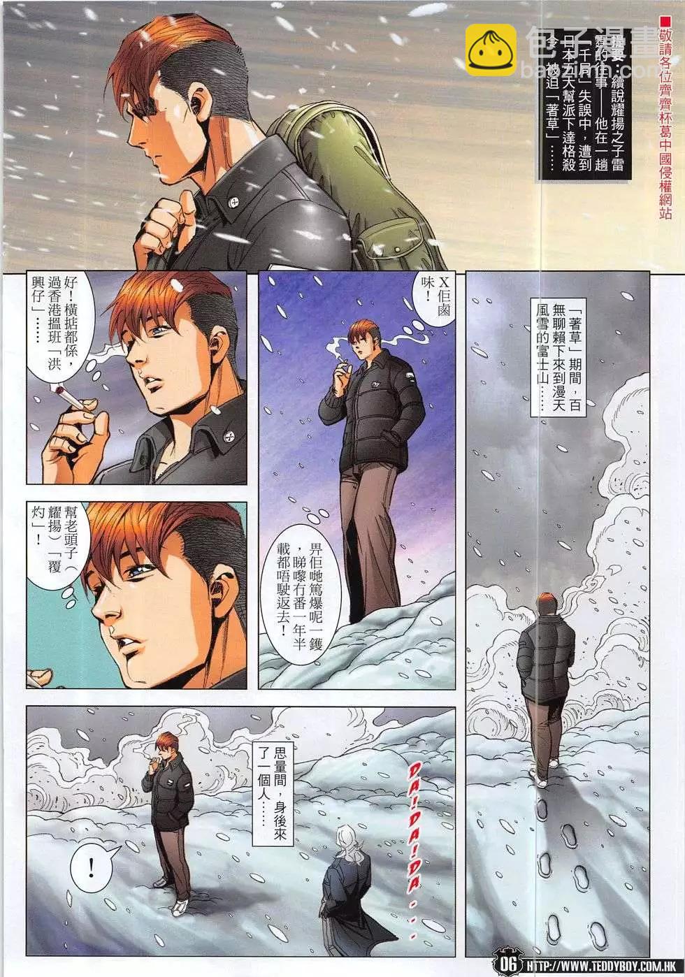 🍸古惑仔 第1866回 第6页