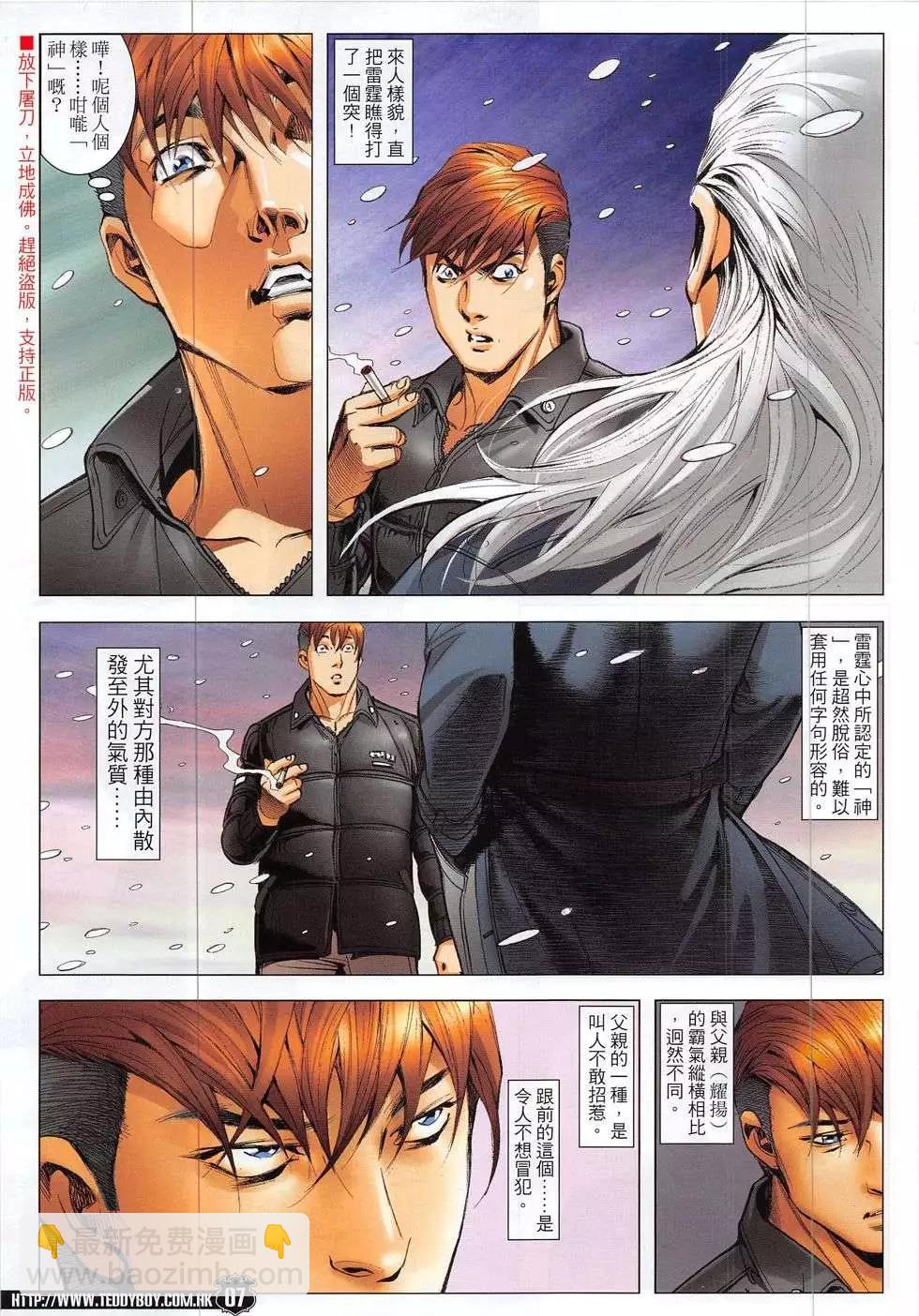 🍸古惑仔 第1866回 第7页