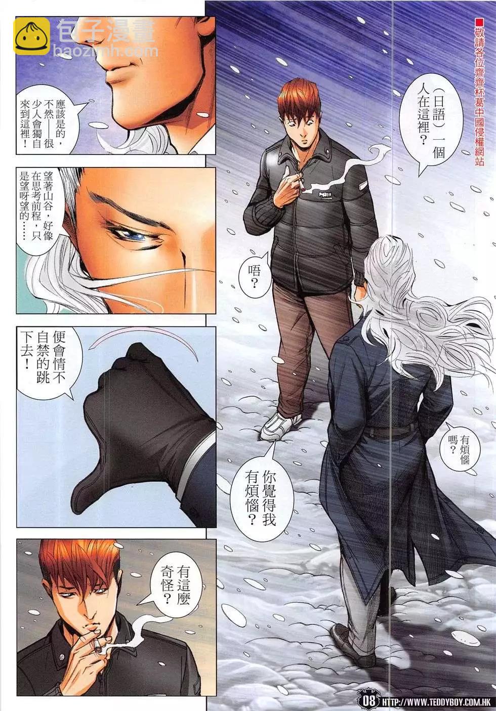 🍸古惑仔 第1866回 第8页