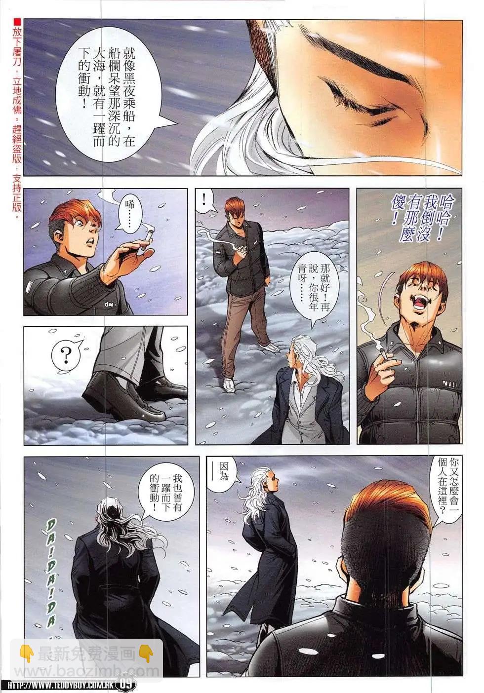 🍸古惑仔 第1866回 第9页