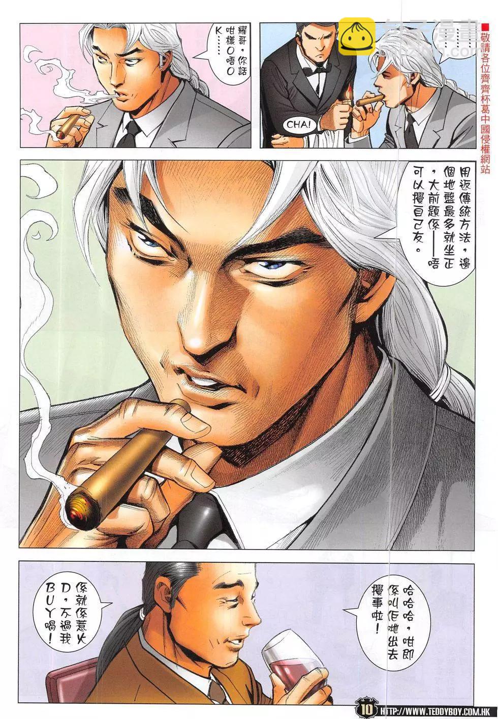 🍸古惑仔 第1868回 第10页