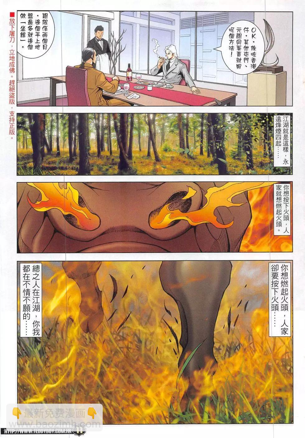🍸古惑仔 第1868回 第11页