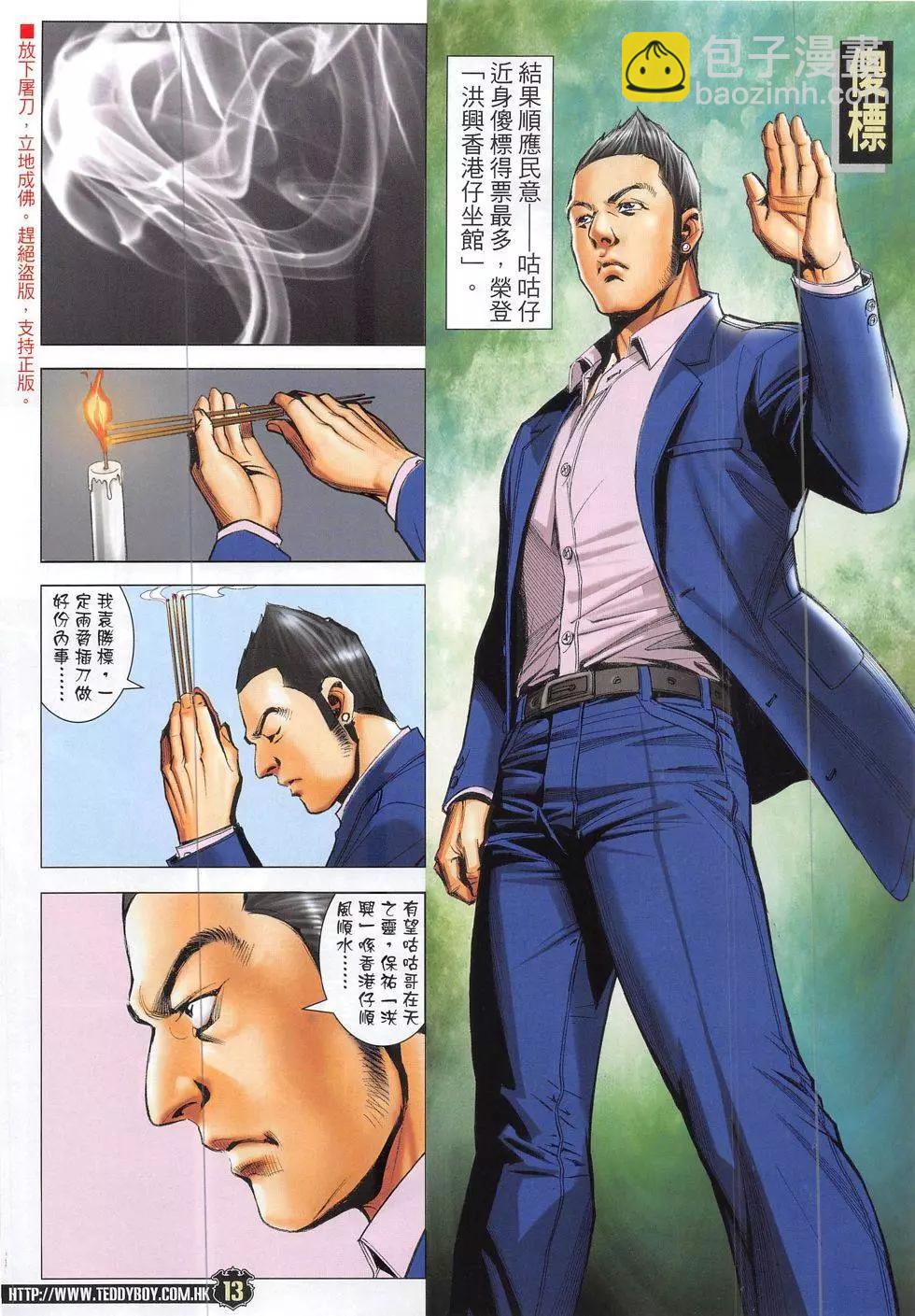 🍸古惑仔 第1868回 第13页
