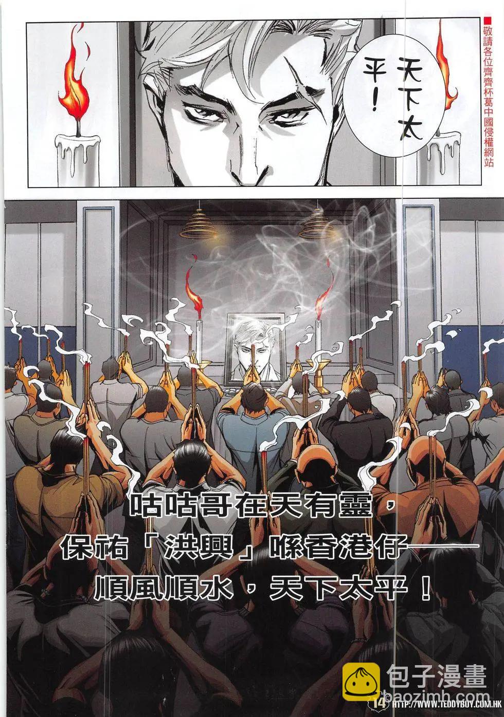 🍸古惑仔 第1868回 第14页
