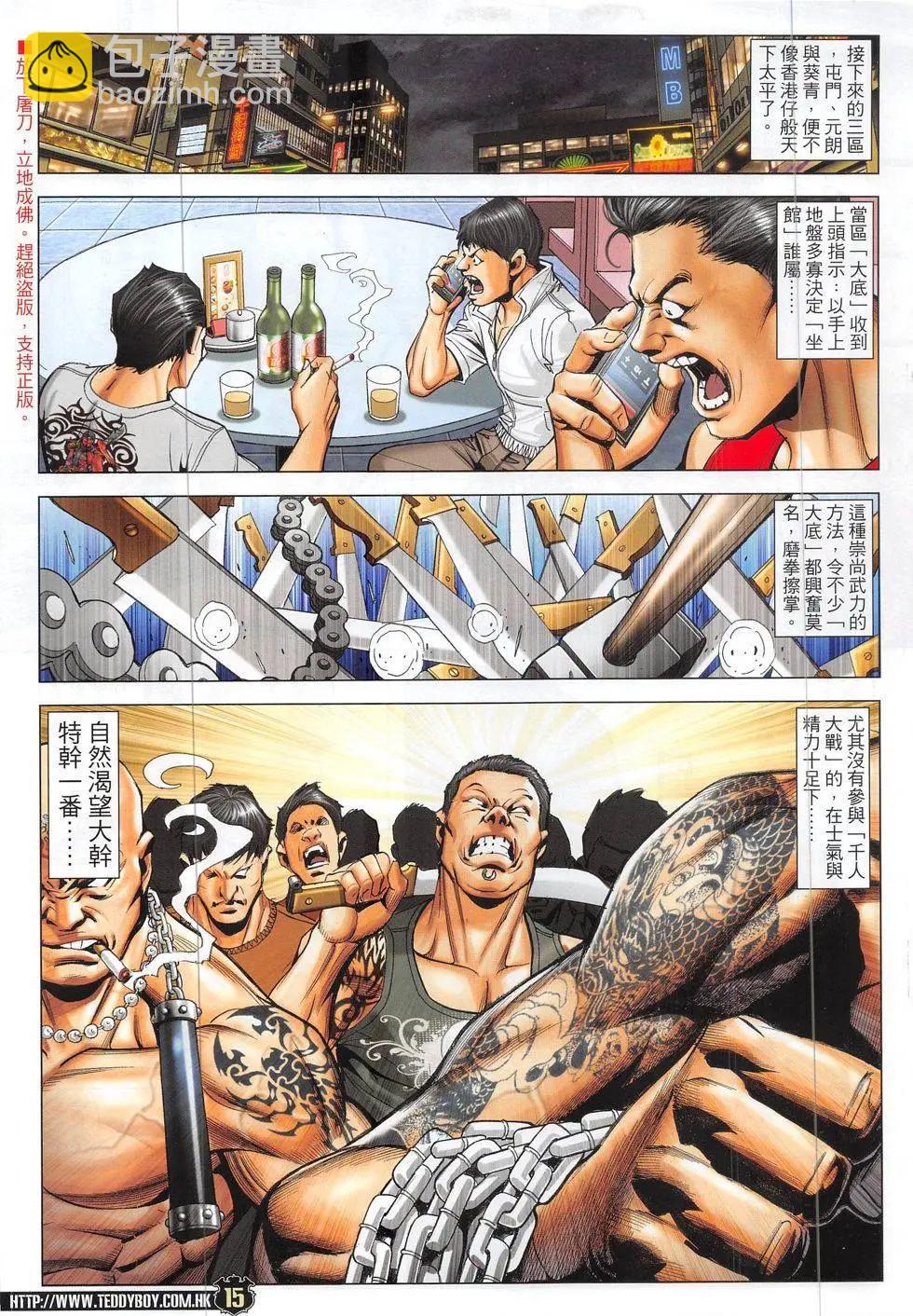 🍸古惑仔 第1868回 第15页