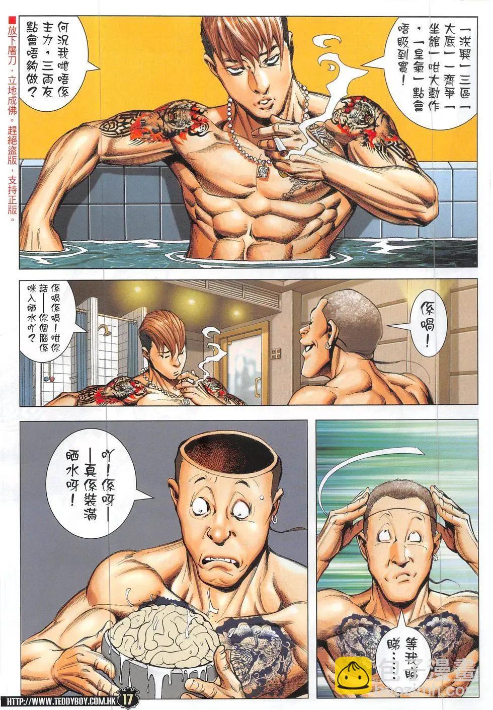 🍸古惑仔 第1868回 第17页
