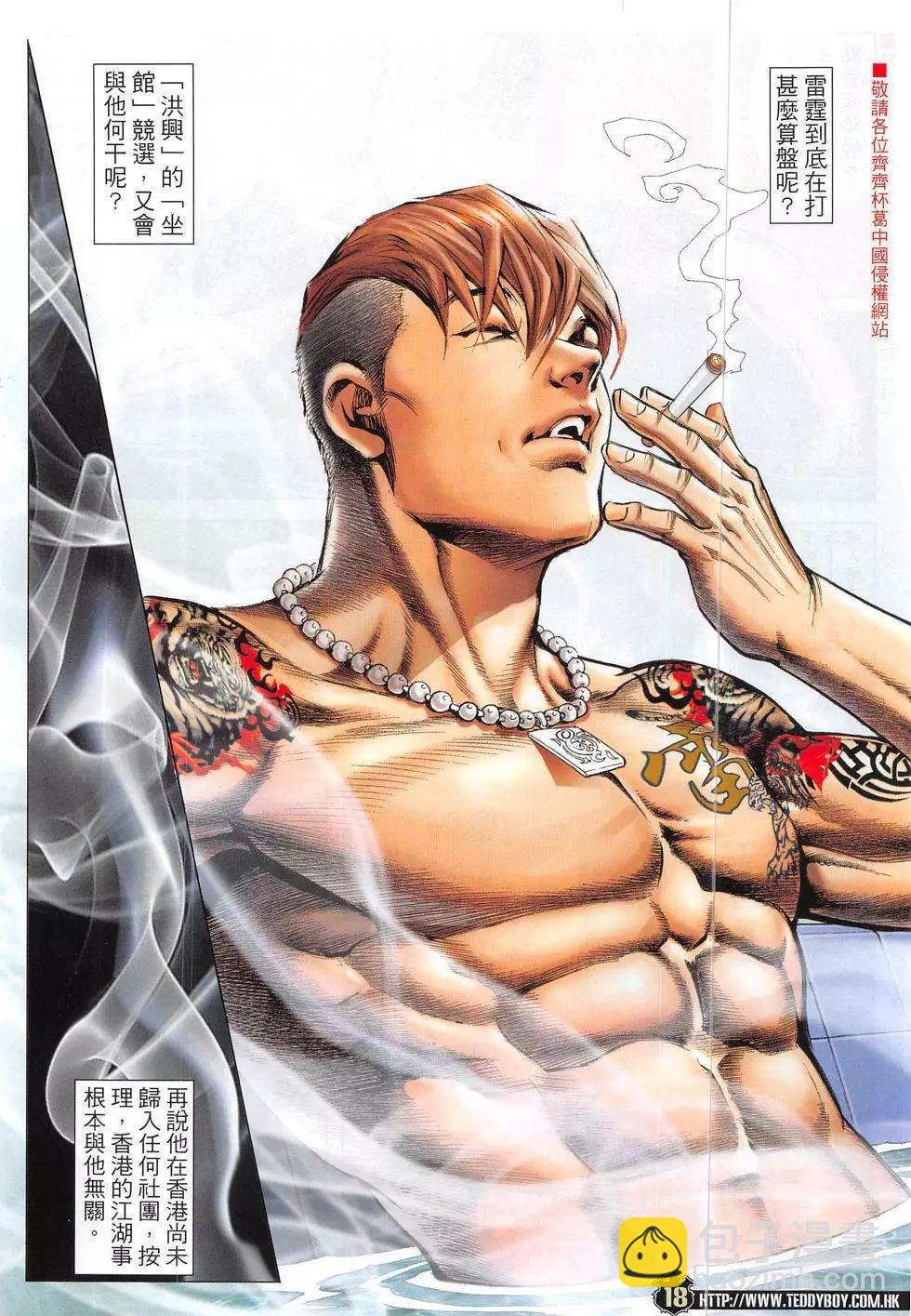🍸古惑仔 第1868回 第18页