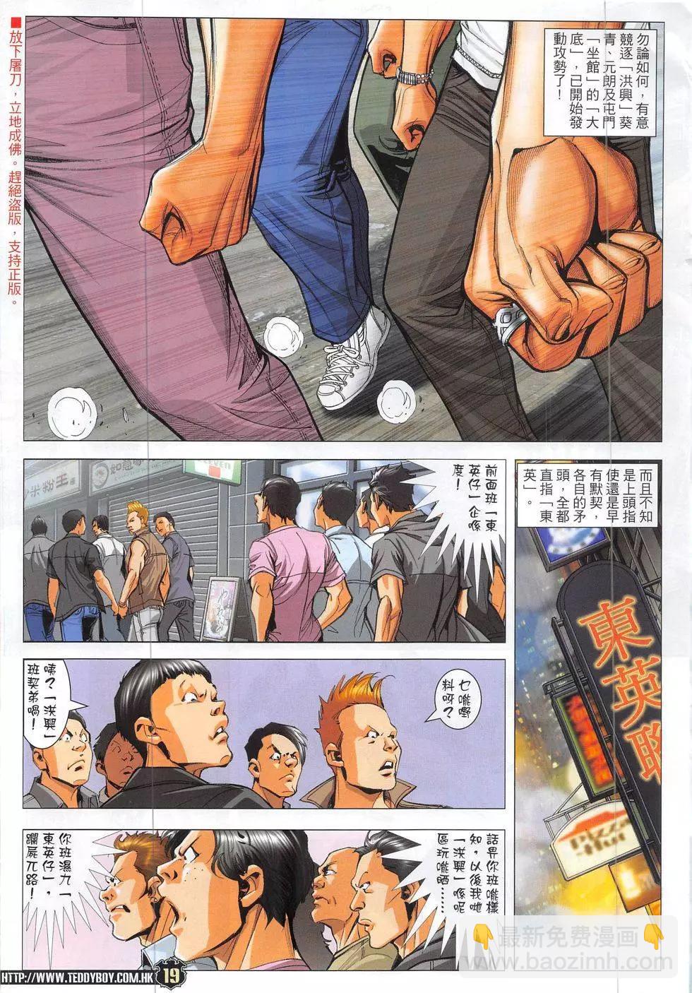 🍸古惑仔 第1868回 第19页