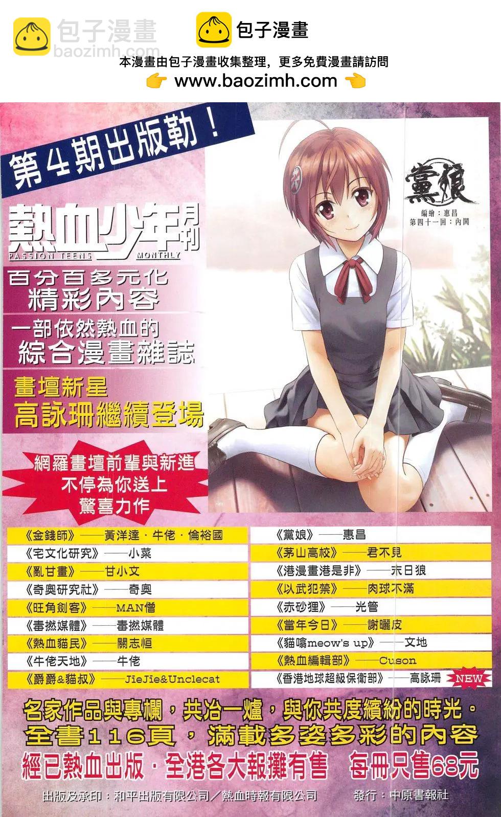 🍸古惑仔 第1868回 第2页