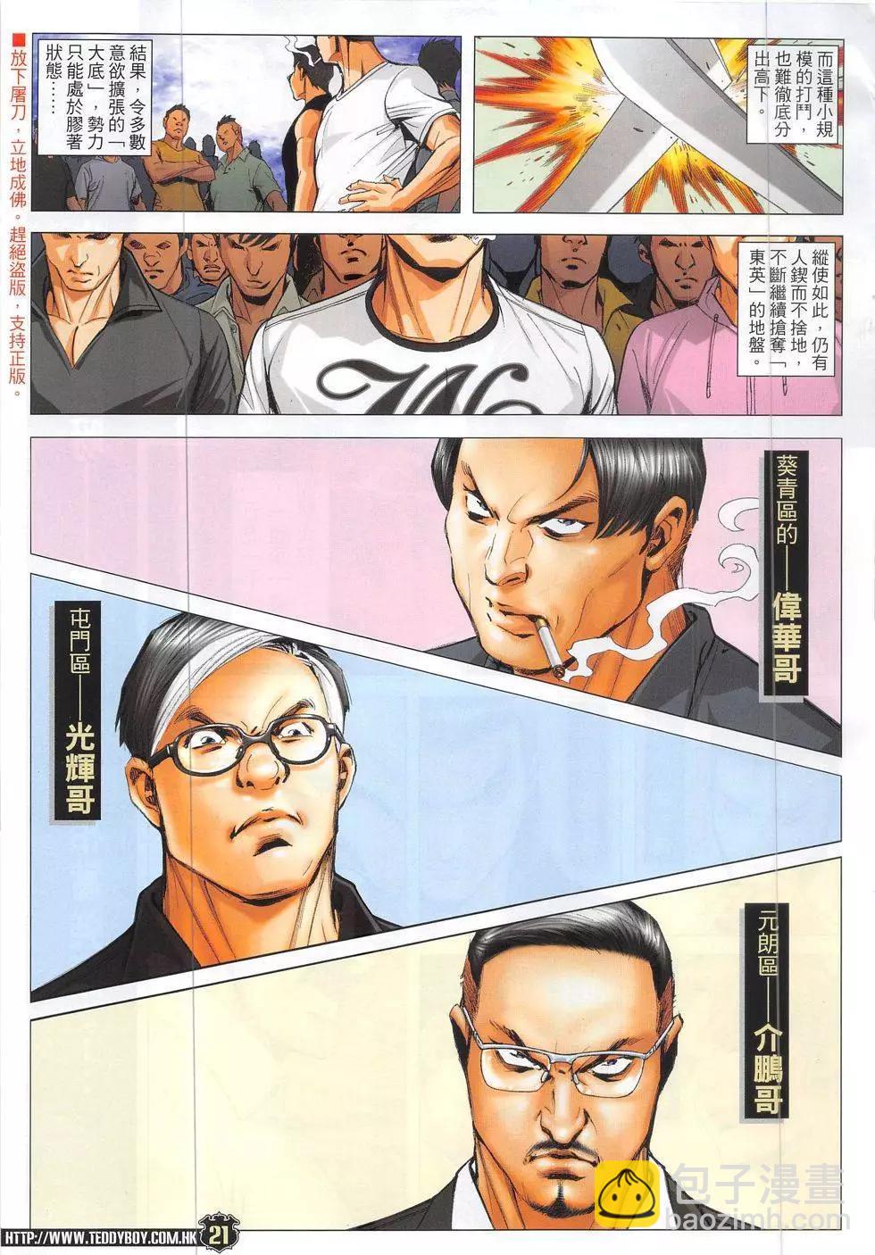 🍸古惑仔 第1868回 第21页