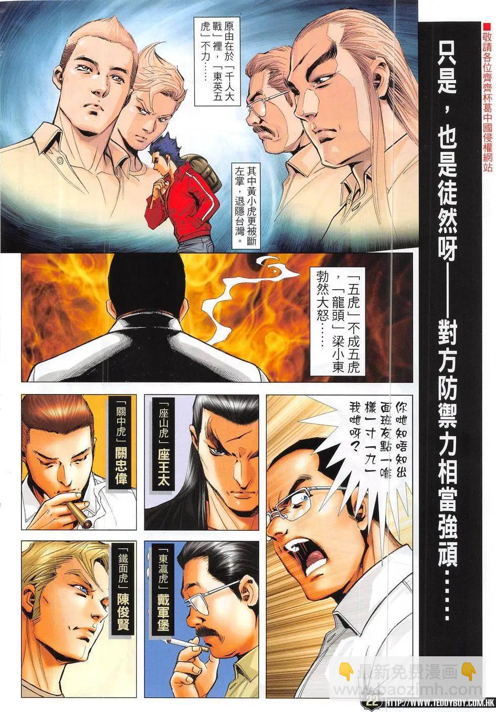 🍸古惑仔 第1868回 第22页