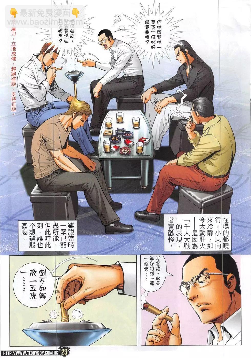 🍸古惑仔 第1868回 第23页