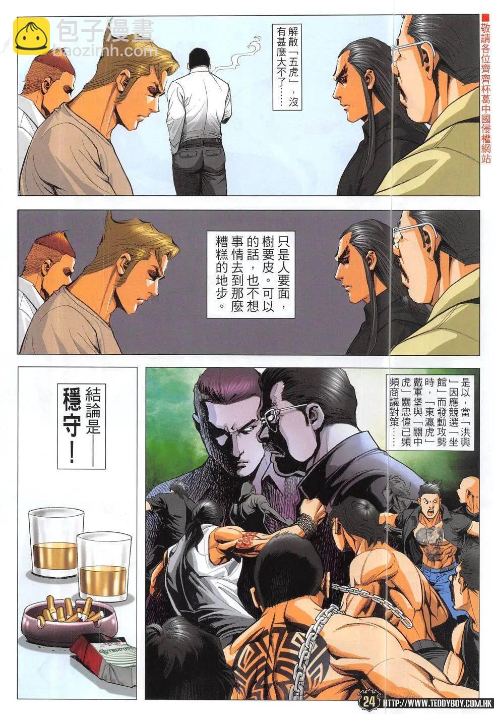 🍸古惑仔 第1868回 第24页