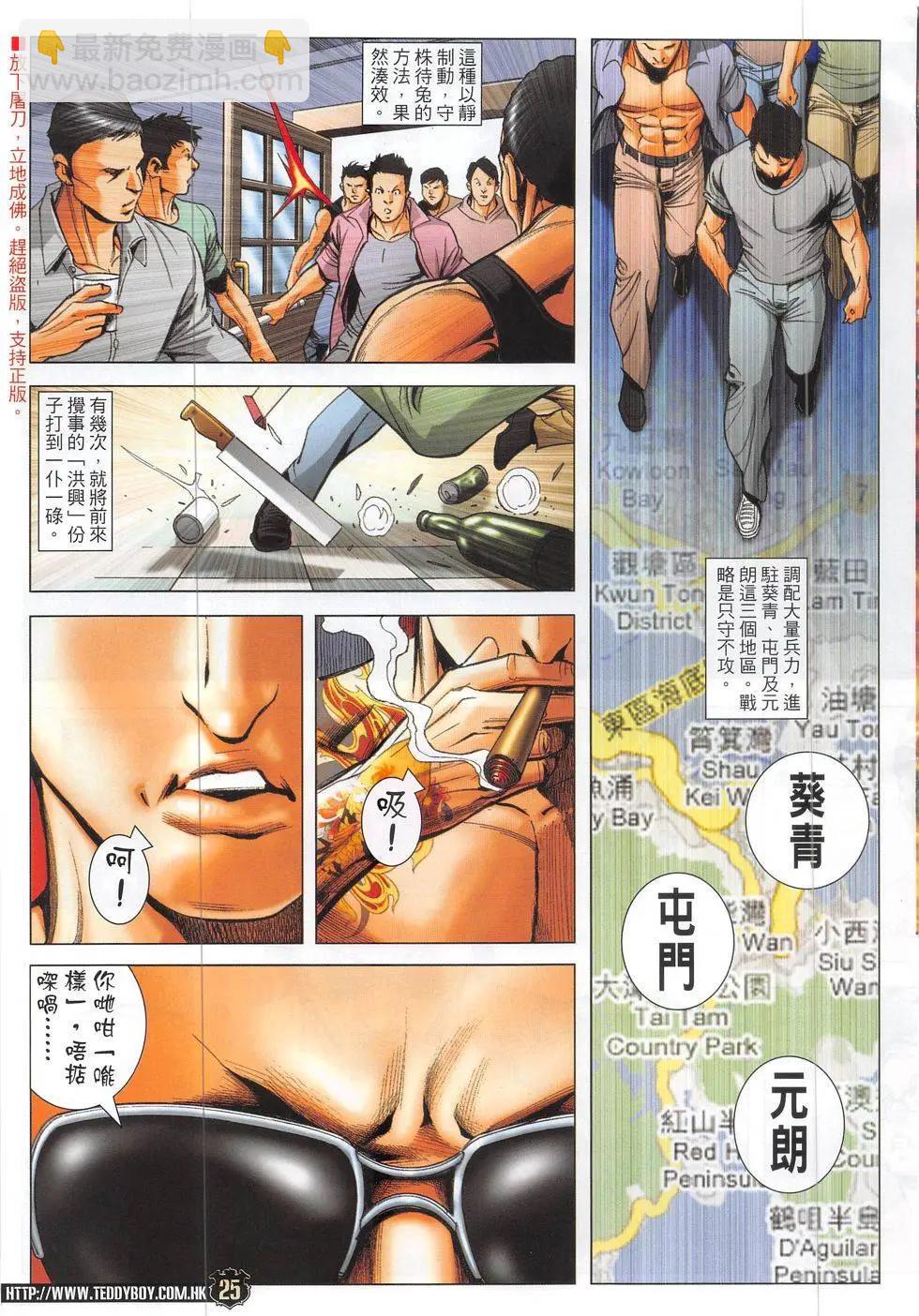 🍸古惑仔 第1868回 第25页