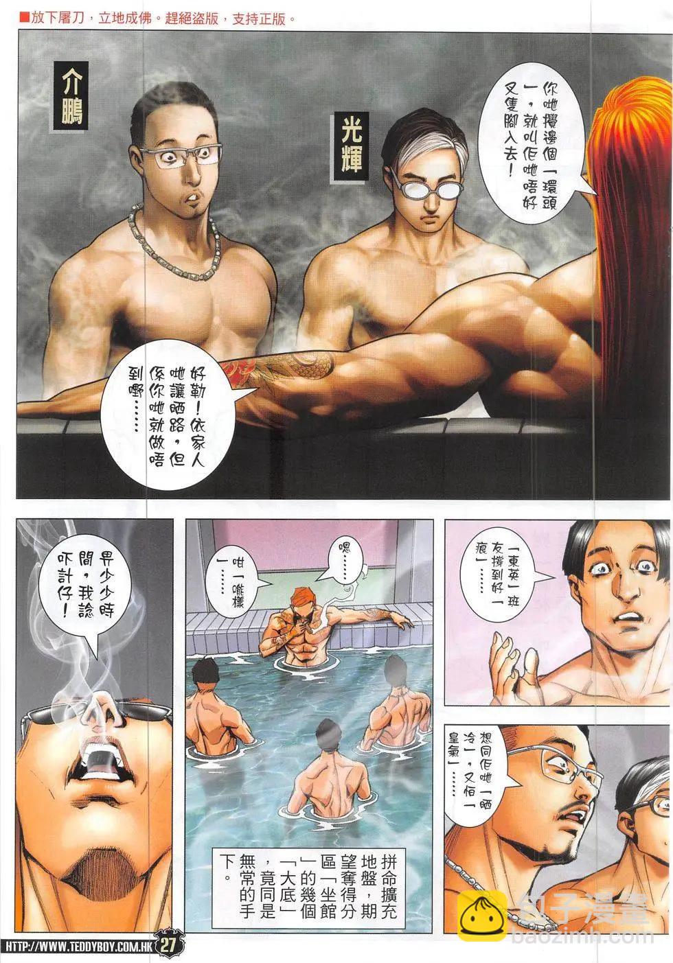 🍸古惑仔 第1868回 第27页