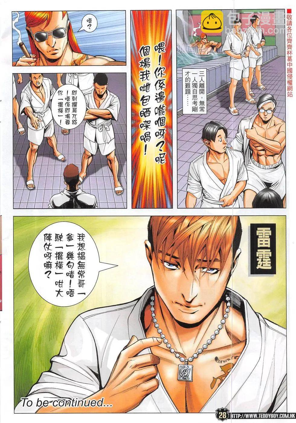 🍸古惑仔 第1868回 第28页