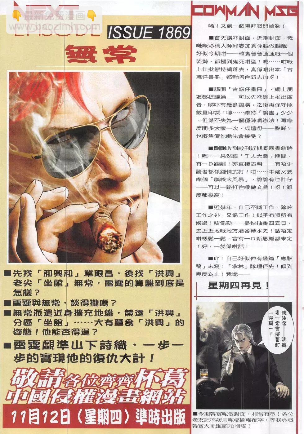 🍸古惑仔 第1868回 第29页