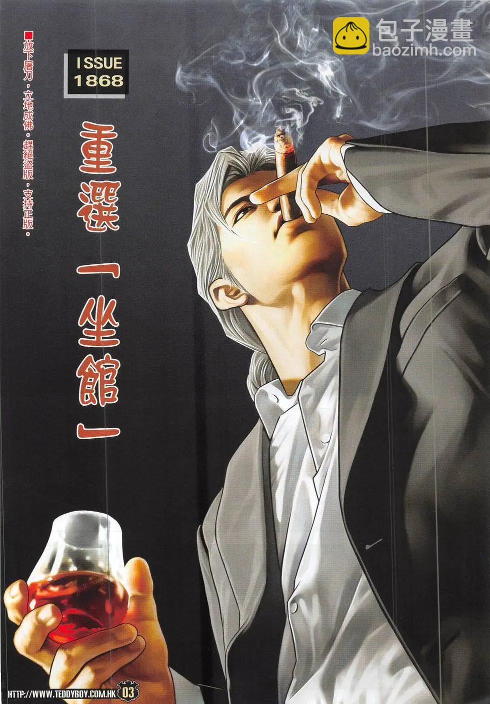 🍸古惑仔 第1868回 第3页