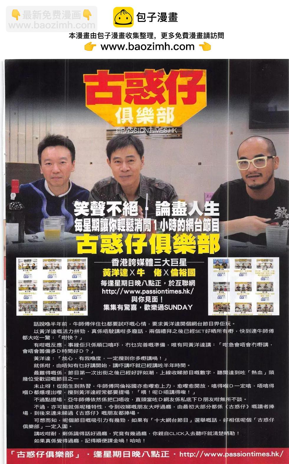 🍸古惑仔 第1868回 第30页
