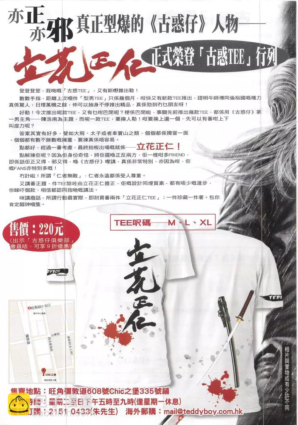 🍸古惑仔 第1868回 第31页