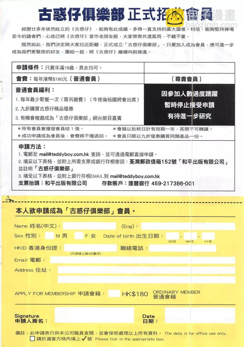 🍸古惑仔 第1868回 第32页