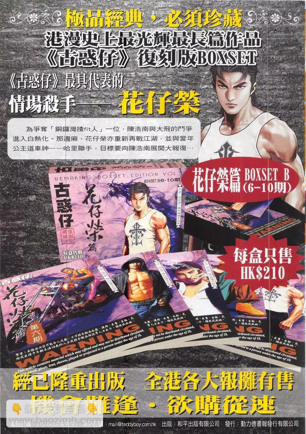 🍸古惑仔 第1868回 第33页